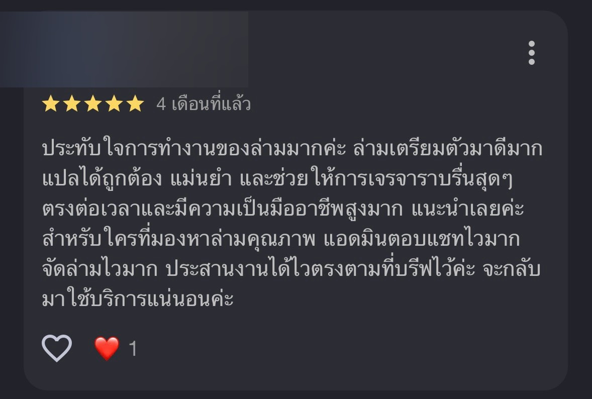 รีวิวจากลูกค้า