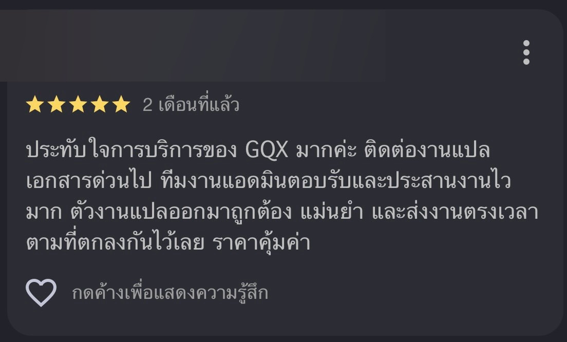 รีวิวจากลูกค้า