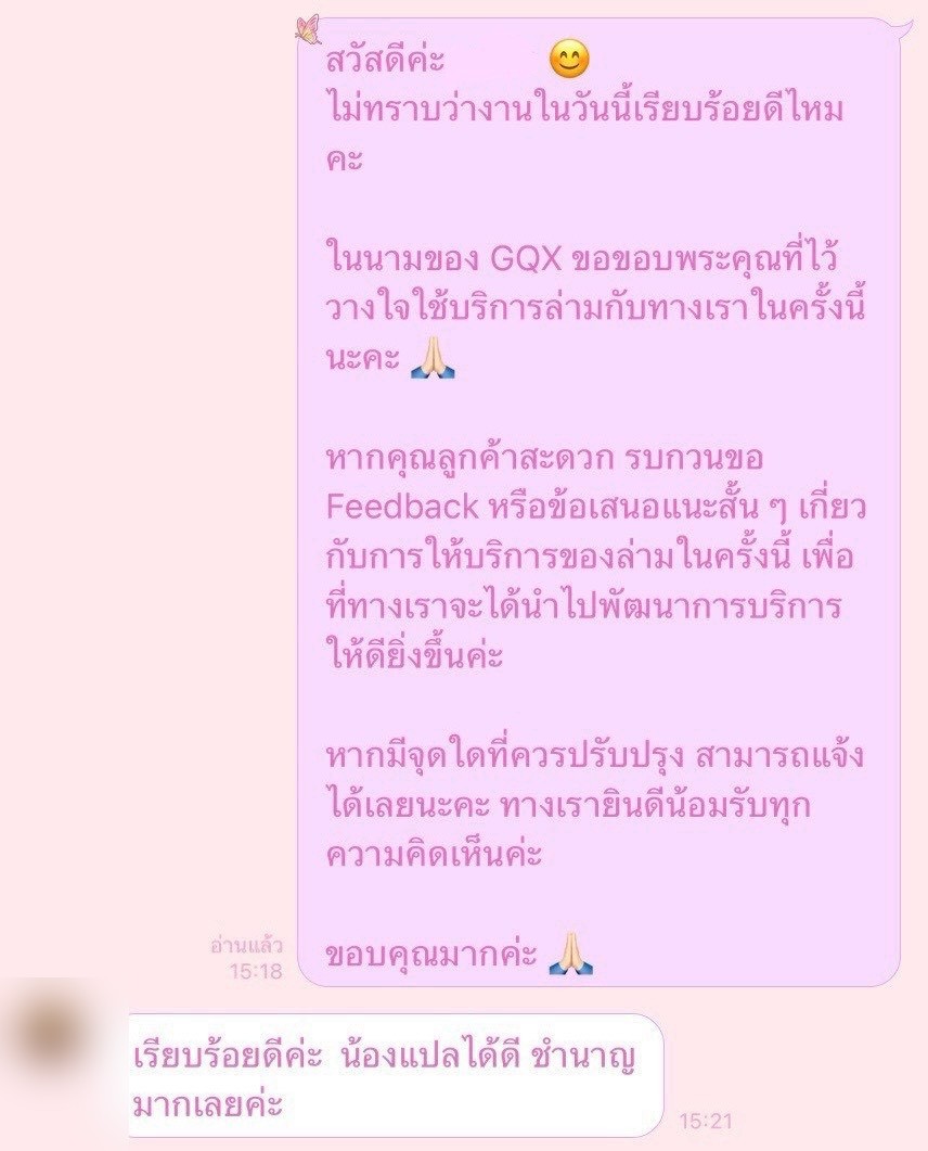 รีวิวจากลูกค้า