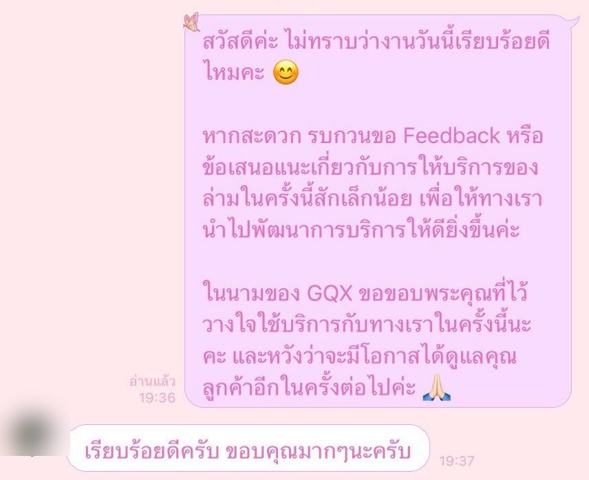 รีวิวจากลูกค้า